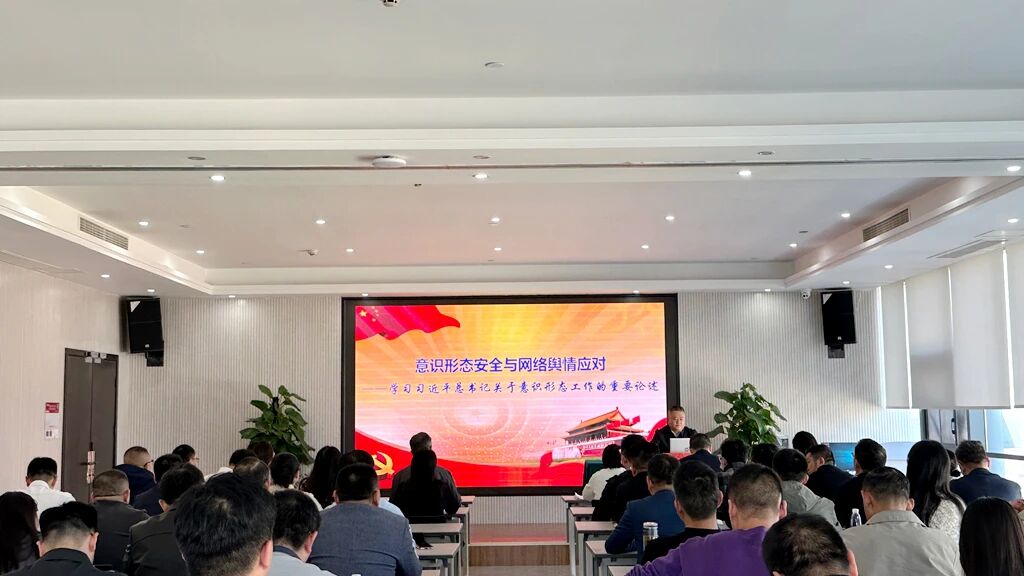 信陽(yáng)華信建投集團(tuán)召開(kāi)意識(shí)形態(tài)安全與網(wǎng)絡(luò)輿情應(yīng)對(duì)專(zhuān)題培訓(xùn)會(huì)